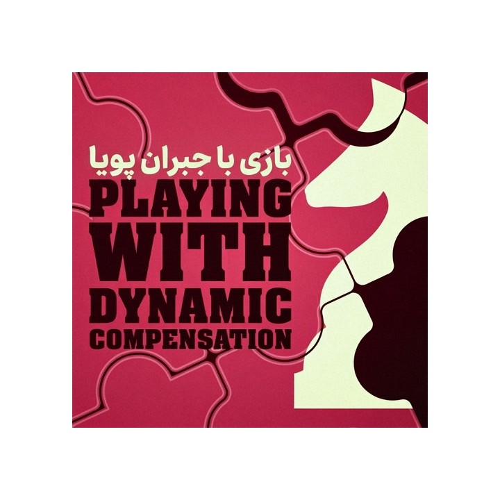 دوره بازی با جبران پویا - GM Nils Grandelius