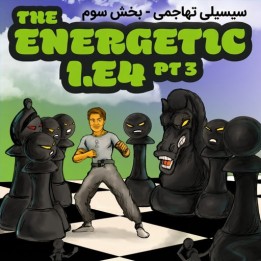 دوره The Energetic 1.e4 - Part 3 | آموزش تخصصی سیسیلی باز