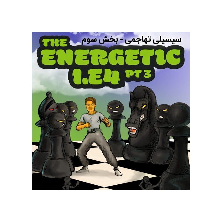 دوره The Energetic 1.e4 - Part 3 | آموزش تخصصی سیسیلی باز