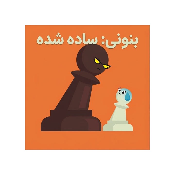 دوره بنونی: ساده شده (Benoni: Simplified) | آموزش جامع گشایش بنونی