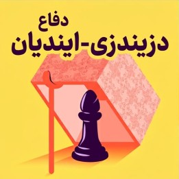 دوره آموزشی The Dzindzi-Indian | استاد بین‌المللی دیوید ویگوریٹو