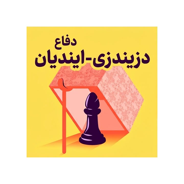 دوره آموزشی The Dzindzi-Indian | استاد بین‌المللی دیوید ویگوریٹو