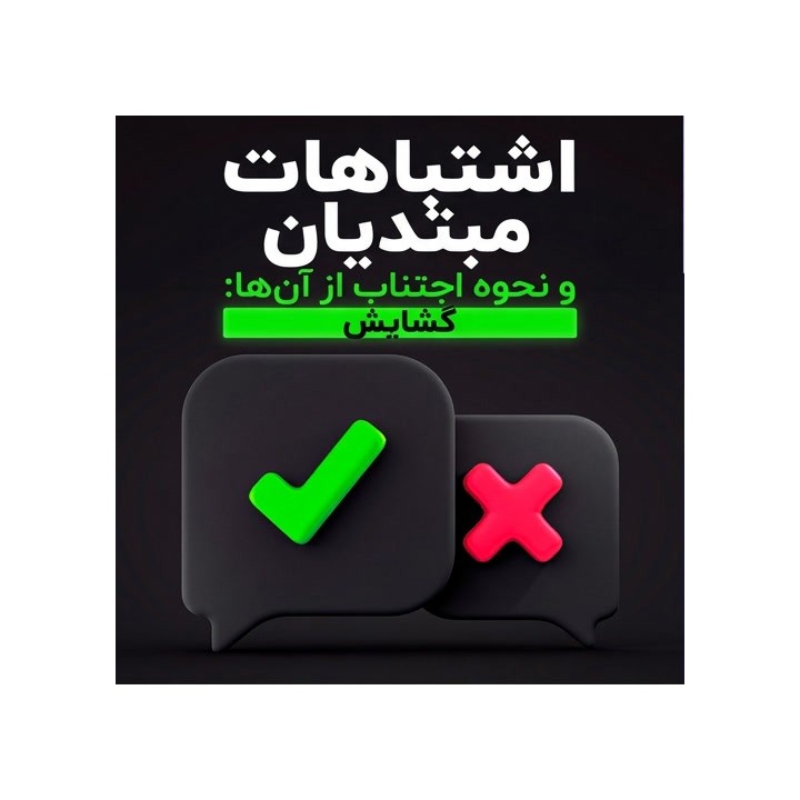 دوره اشتباهات مبتدیان در گشایش شطرنج - GM Josh Friedel