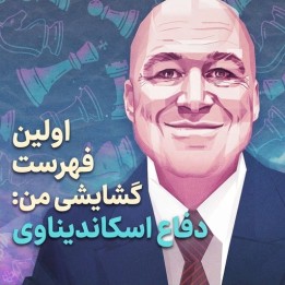 دفاع اسکاندیناوی با GM Alex Colovic | فهرست گشایشی برای مبتدیان