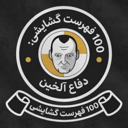 دفاع آلخینه (100 Repertoires: Alekhine Defense) - آموزش جامع شطرنج