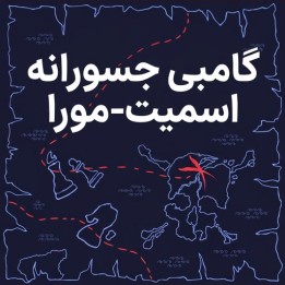 دوره گامبی اسمیت-مورا (The Swashbuckling Smith-Morra Gambit) | آموزش ضد سیسیلی