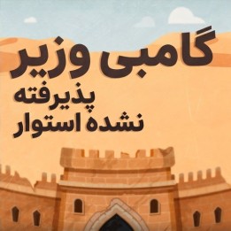 دوره گامبی وزیر پذیرفته نشده استوار (The Solid QGD) - GM Adrien Demuth