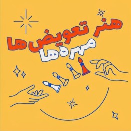 دوره هنر تعویض مهره‌ها (The Art of Exchanging Pieces) | آموزش استراتژی شطرنج