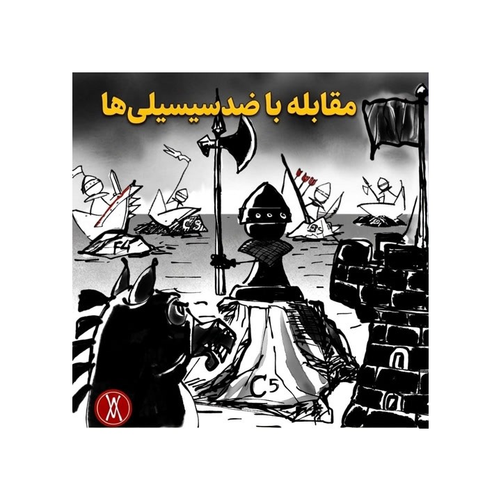 دوره Anti Anti-Sicilians - مقابله با ضدسیسیلی‌ها (Kamil Plichta)