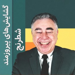 دوره آموزش گشایش‌های شطرنج Winning Chess Openings | استاد بزرگ یاسر سیروان
