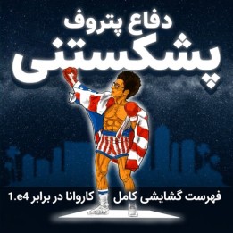دفاع پتروف نشکستنی: فهرست گشایشی کامل کاروانا (IM Sielecki)