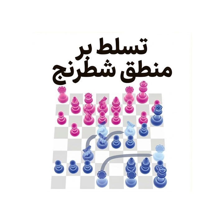 دوره تسلط بر منطق شطرنج (Mastering Chess Logic) | آموزش تفکر استراتژیک