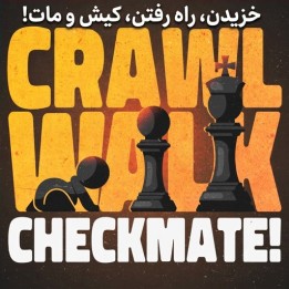 دوره Crawl, Walk, Checkmate! | آموزش تاکتیک‌های پایه شطرنج