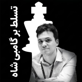 دوره گامبی شاه با استادبزرگ آلن پیچوت | Killing it with the King's Gambit