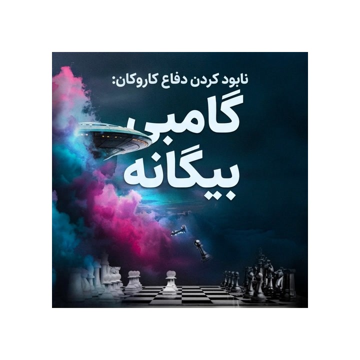 دوره گامبی ایلیان در کارو-کان | آموزش Volen Dyulgerov