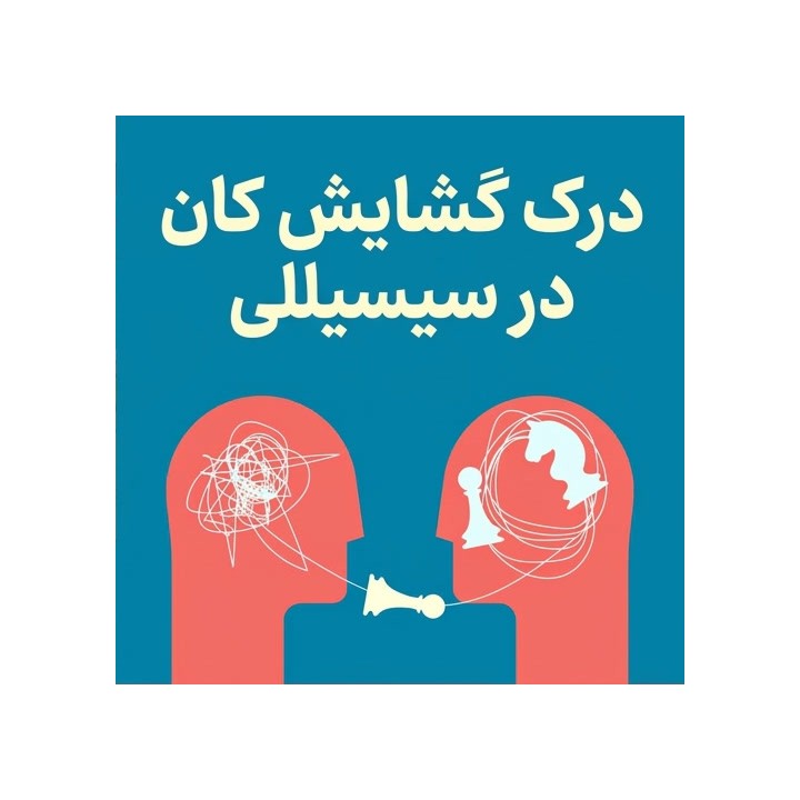 درک گشایش کان در سیسیلی | آموزش تخصصی شطرنج سیاه