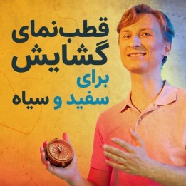 دوره قطب‌نمای گشایش شطرنج (سفید و سیاه) - GM Oleksiyenko