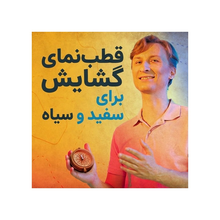 دوره قطب‌نمای گشایش شطرنج (سفید و سیاه) - GM Oleksiyenko