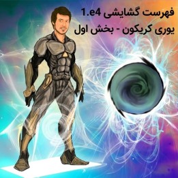 دوره جامع فهرست گشایشی 1.e4 - بخش اول | IM Yuriy Krykun