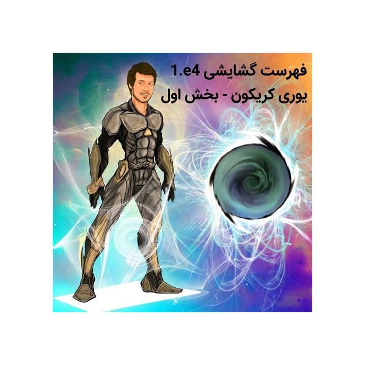 دوره جامع فهرست گشایشی 1.e4 - بخش اول | IM Yuriy Krykun