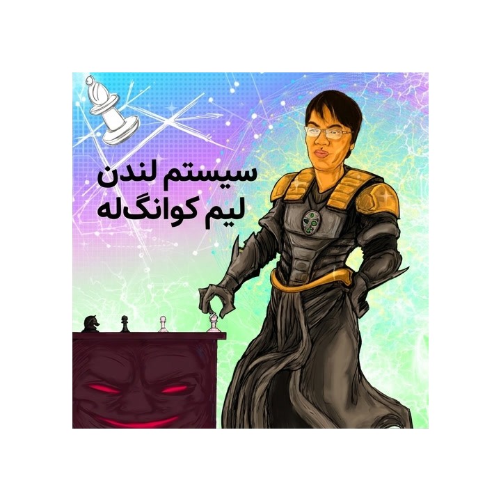 دوره سیستم لندن لیم کوانگ له | Lifetime Repertoires: Liem's London System