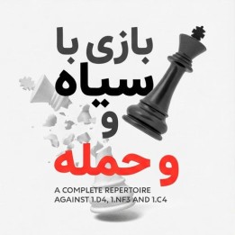 دوره Play Black and Attack (برای بازیکنان تفننی) | آموزش شطرنج