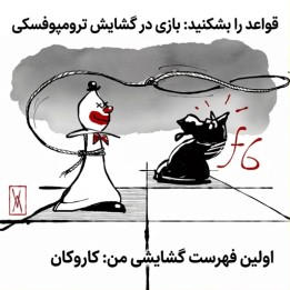 دوره آموزش گشایش ترومپوفسکی | Break the Rules: Play the Trompowsky!
