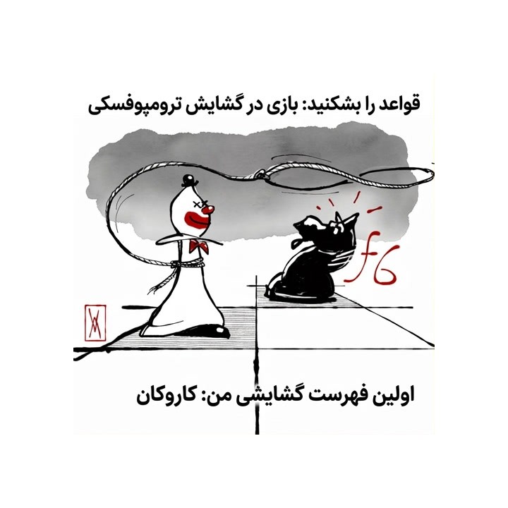 دوره آموزش گشایش ترومپوفسکی | Break the Rules: Play the Trompowsky!
