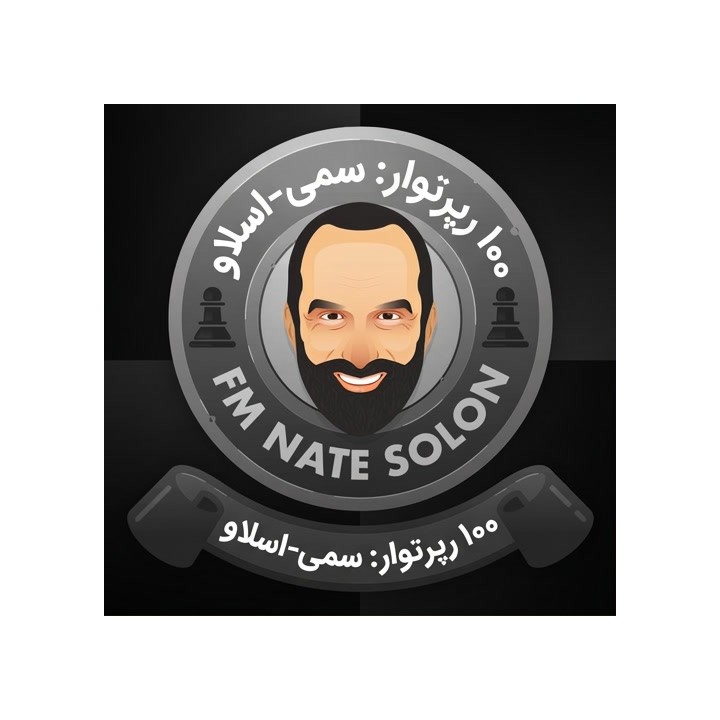 دوره Semi-Slav نیت سولون | فهرست گشایشی جامع برای سیاه