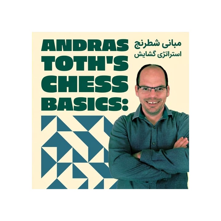 استراتژی گشایش شطرنج با اندرآس توث | Andras Toth's Chess Basics