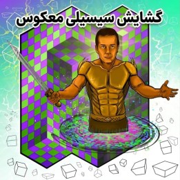 آموزش شطرنج Lifetime Repertoires: Reversed Sicilian اثر Arturs Neiksans