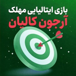 دوره بازی ایتالیایی مهلک آرجون کالیان | آموزش تخصصی شطرنج