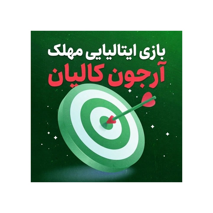 دوره بازی ایتالیایی مهلک آرجون کالیان | آموزش تخصصی شطرنج