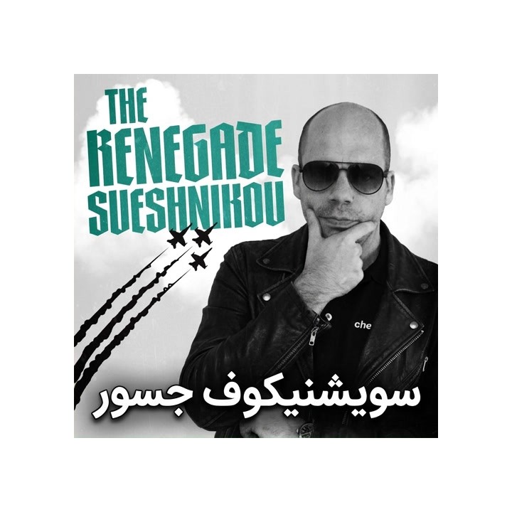 دوره آموزشی The Renegade Sveshnikov | آموزش تخصصی شطرنج
