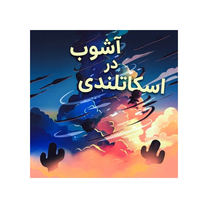 دوره Mayhem in the Scotch - آموزش گشایش اسکاتلندی توسط GM Fidel Corrales