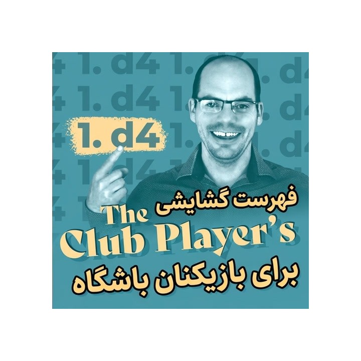 دوره فهرست گشایشی 1.d4 برای بازیکنان باشگاه (IM Andras Toth)