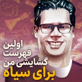 دوره گشایش‌های سیاه استاد بزرگ Jon Ludvig Hammer