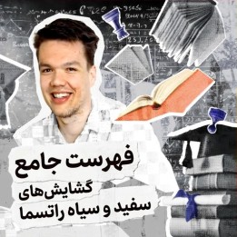 دوره جامع فهرست گشایشی سفید و سیاه راتسما | Ratsma's Complete Repertoire