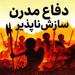 دفاع مدرن سازش‌ناپذیر (The Uncompromising Modern Defense) | آموزش جامع شطرنج