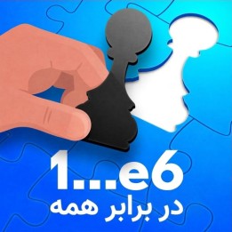 آموزش گشایش 1…e6 Against Everything | مدرس NM Bryan Tillis