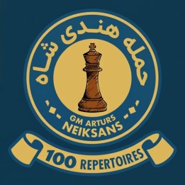 دوره حمله هندی شاه با استاد بزرگ Arturs Neiksans | 100 Repertoires