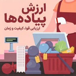 دوره ارزش پیاده‌ها (The Value of Pawns) | آموزش ارزیابی قوا و زمان