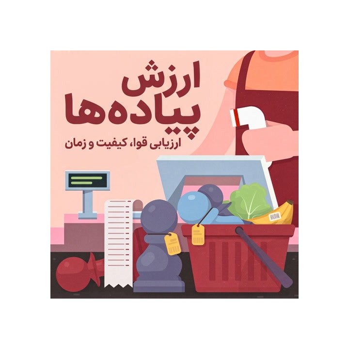 دوره ارزش پیاده‌ها (The Value of Pawns) | آموزش ارزیابی قوا و زمان