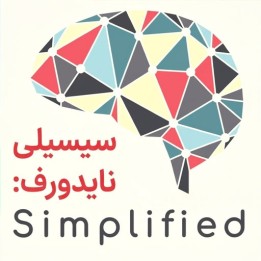 دوره سیسیلی نایدورف: ساده‌شده (Najdorf Sicilian: Simplified) | GM Alex Colovic