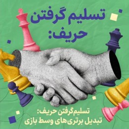 دوره Seal the Deal: تبدیل برتری‌های وسط بازی به برد