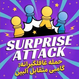 دوره گامبی متقابل آلبین برای سیاه | IM Mateusz Kolosowski