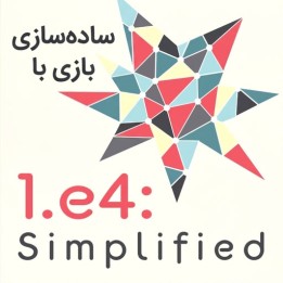 دوره 1.e4: Simplified | آموزش گشایش شطرنج توسط استاد بزرگ الکس کولویچ