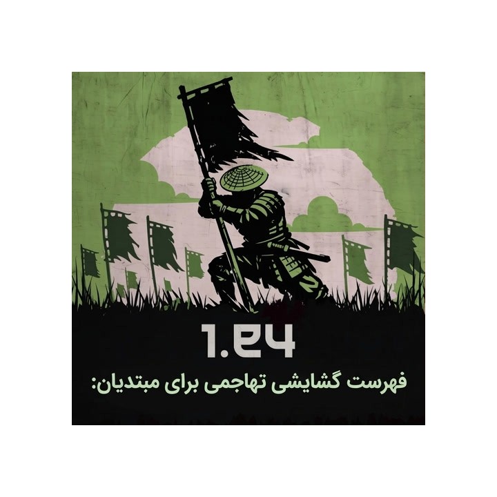 فهرست گشایشی تهاجمی برای مبتدیان 1.e4 | FM Midas Ratsma