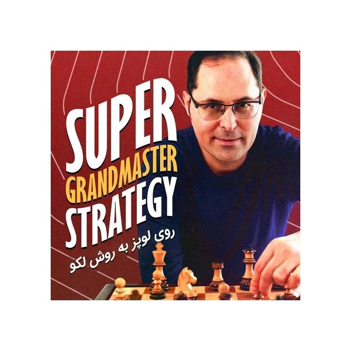استراتژی روی لوپز با پیتر لکو | Super Grandmaster Strategy