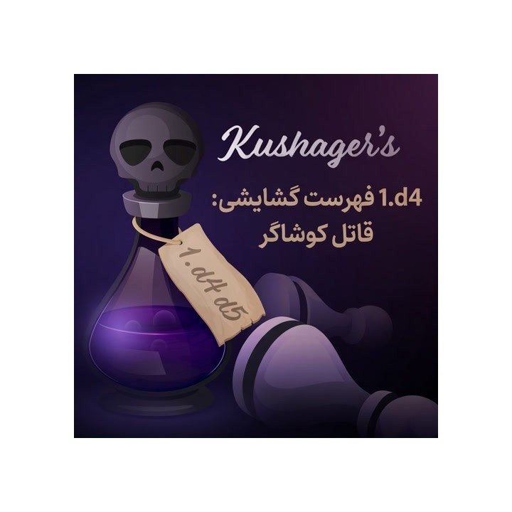 دوره آموزش شطرنج 1.d4 d5: Kushager's Killer Repertoire